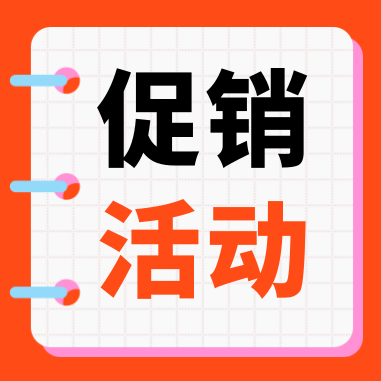 促銷(xiāo)活動(dòng) | 康潤(rùn)（GenStar）科研補(bǔ)給，特惠開(kāi)啟！